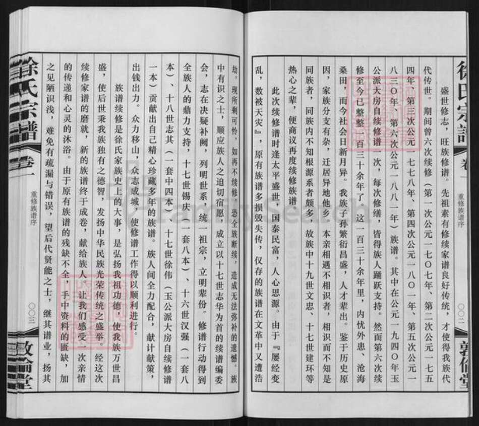 江苏省常州市武进县洛阳镇徐氏敦伦堂族谱-徐氏宗谱.pdf电子版预览图5