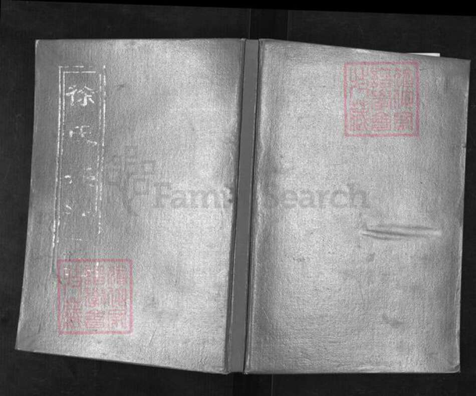 湖北省孝感市孝南区陡岗镇徐氏笃亲堂族谱-徐氏宗谱.pdf电子版缩略图