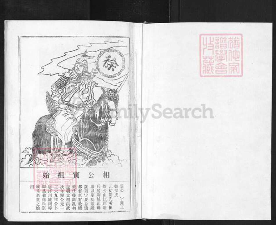 湖北省孝感市孝南区陡岗镇徐氏笃亲堂族谱-徐氏宗谱.pdf电子版预览图1