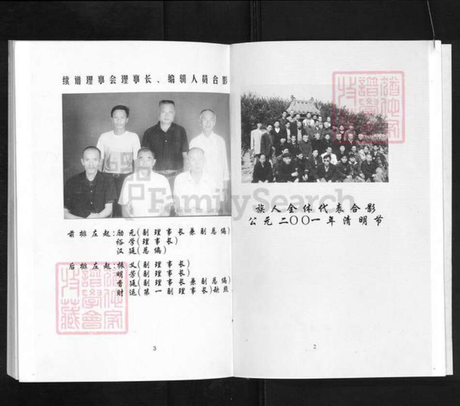 湖北省孝感市孝南区陡岗镇徐氏笃亲堂族谱-徐氏宗谱.pdf电子版预览图3