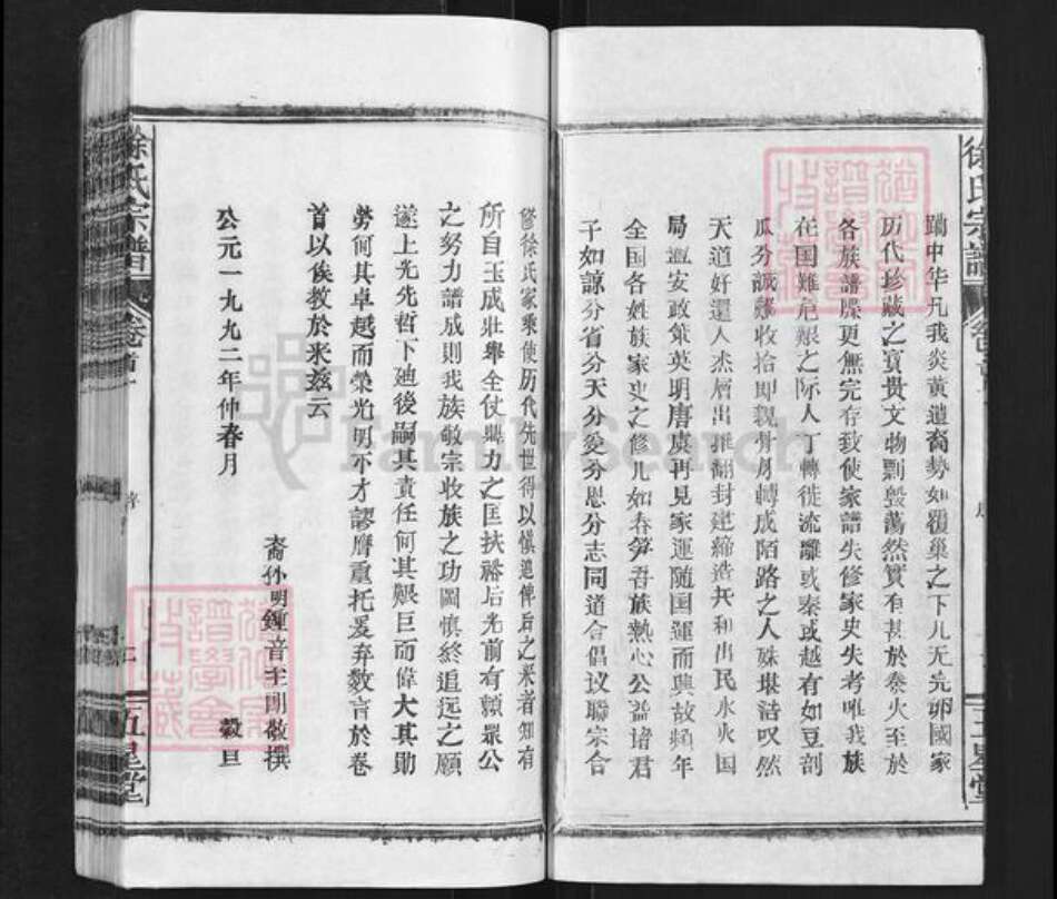 湖北省黄冈市蕲春县徐氏五星堂族谱-徐氏宗谱.pdf电子版预览图2