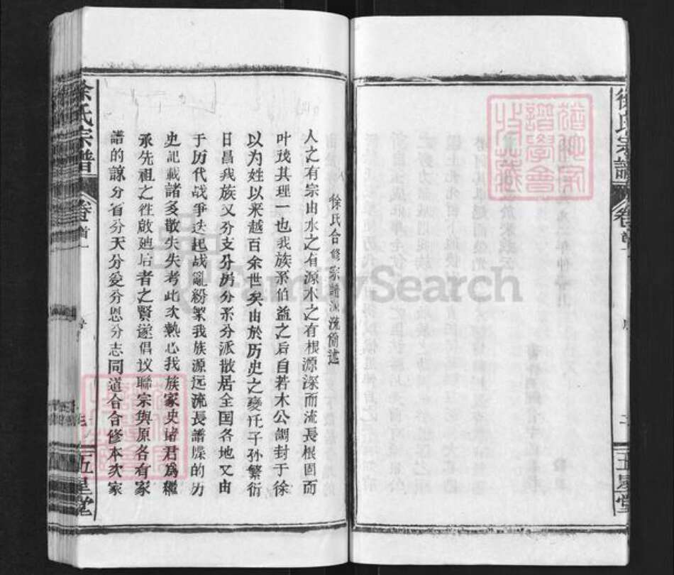 湖北省黄冈市蕲春县徐氏五星堂族谱-徐氏宗谱.pdf电子版预览图3