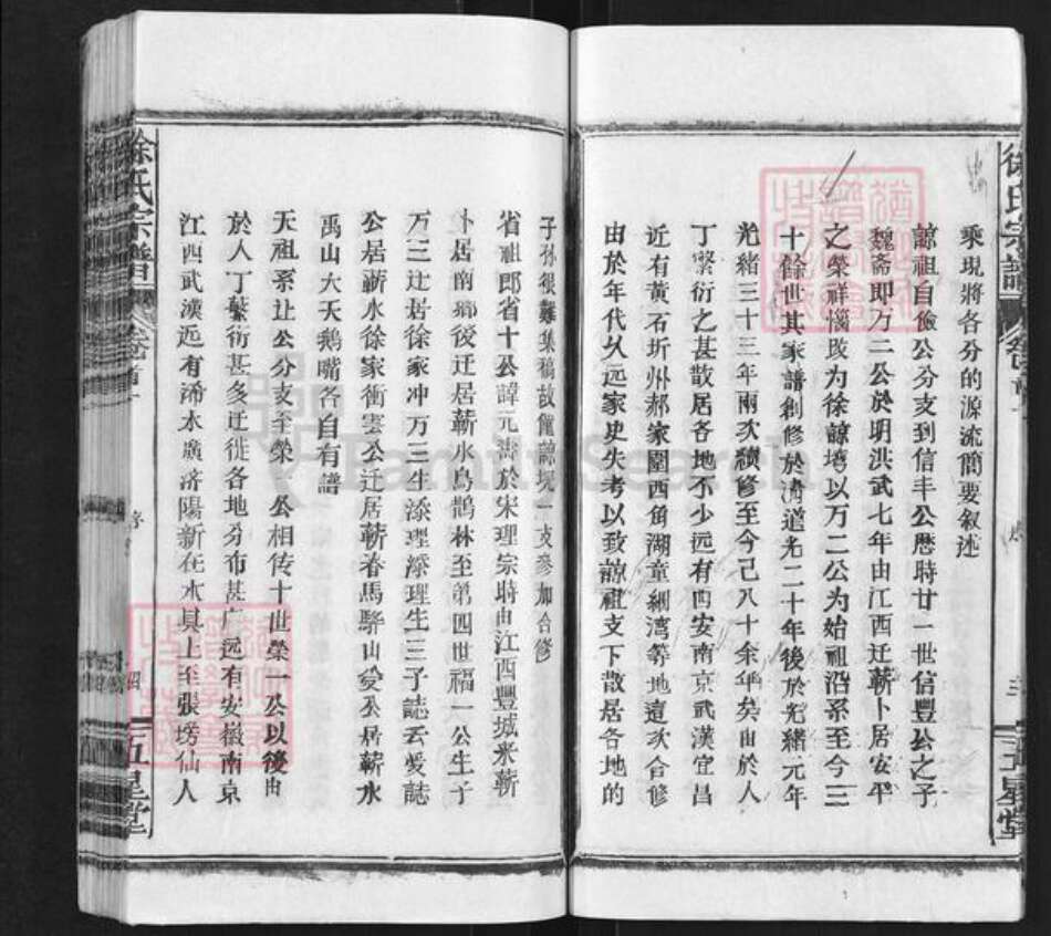 湖北省黄冈市蕲春县徐氏五星堂族谱-徐氏宗谱.pdf电子版预览图4