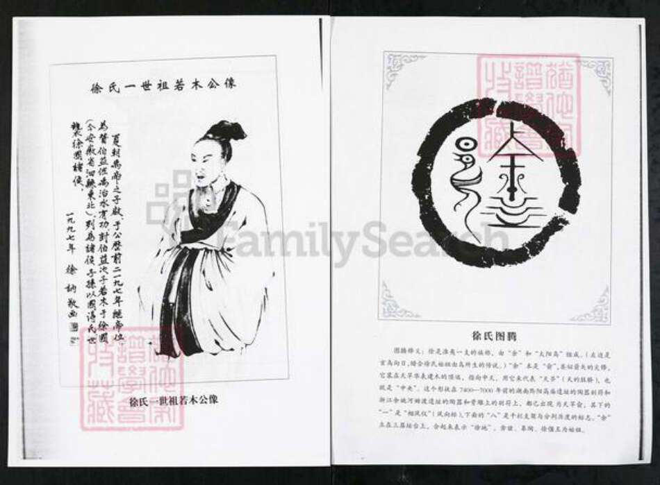 山东省潍坊市临朐县徐氏族谱-临朐徐家官庄徐氏族谱.pdf电子版预览图1