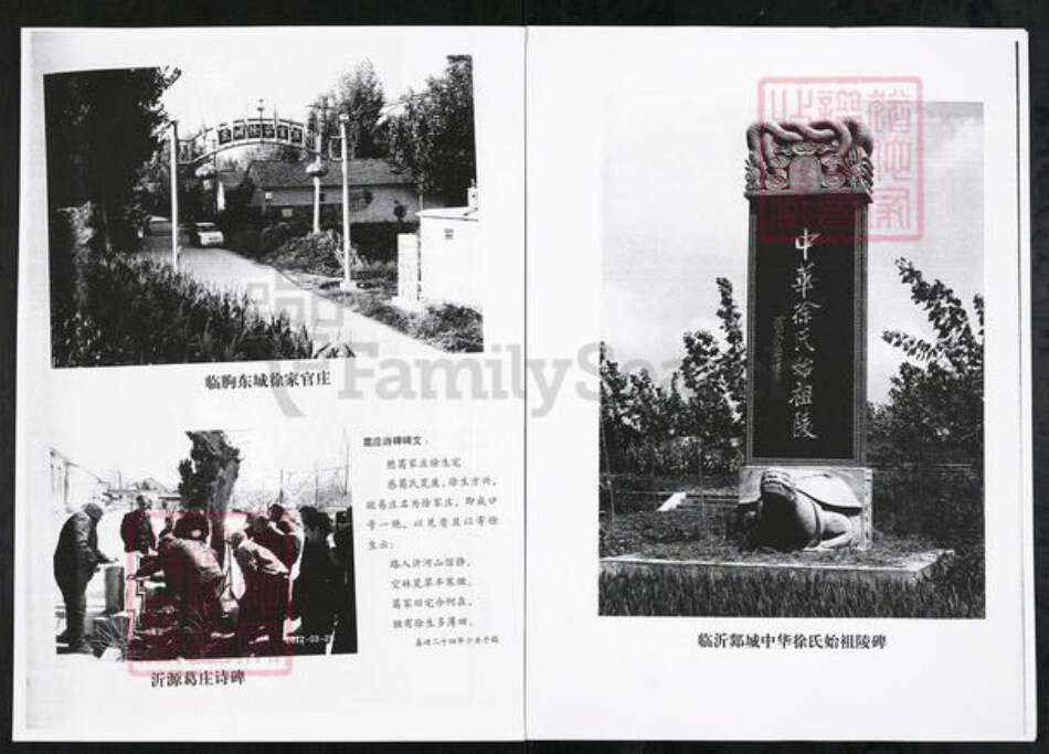 山东省潍坊市临朐县徐氏族谱-临朐徐家官庄徐氏族谱.pdf电子版预览图4