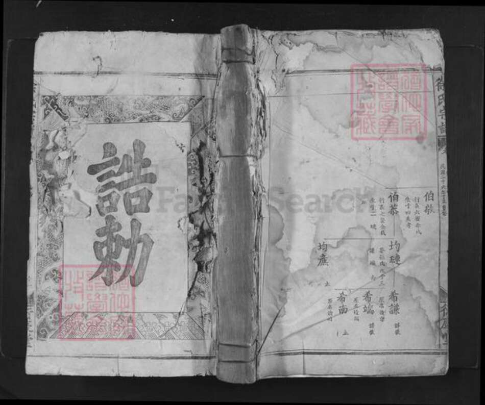 广东省佛山市南海区徐氏衍庆堂族谱-徐氏宗谱.pdf电子版缩略图