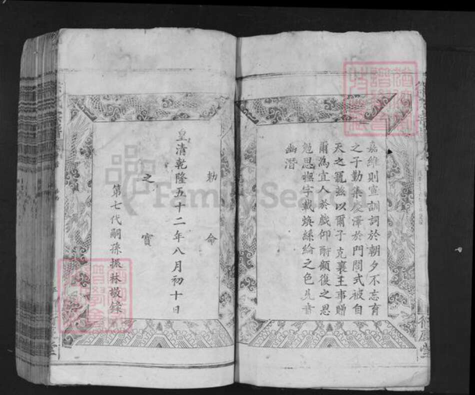 广东省佛山市南海区徐氏衍庆堂族谱-徐氏宗谱.pdf电子版预览图4