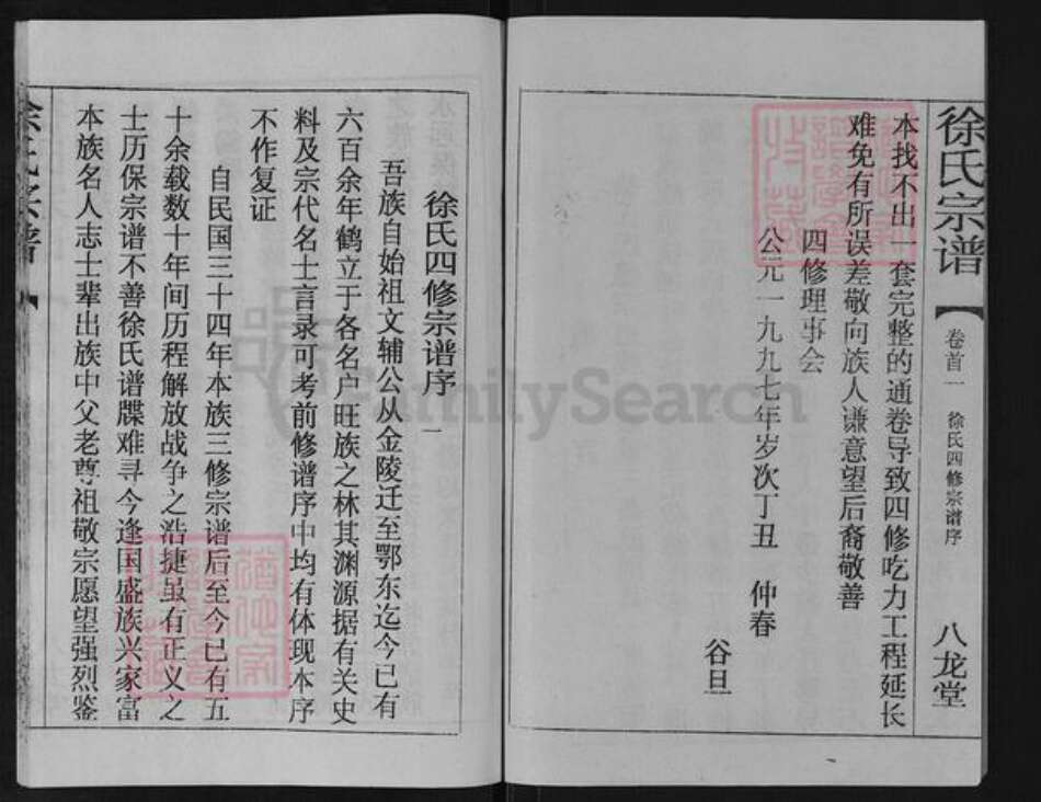 湖北省黄冈市团风县徐氏八龙堂族谱-徐氏宗谱.pdf电子版预览图2