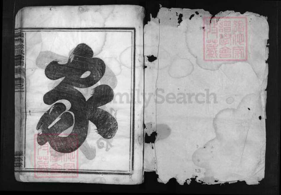 浙江省徐氏族谱-瀫西徐氏宗谱 [4卷].pdf电子版预览图2