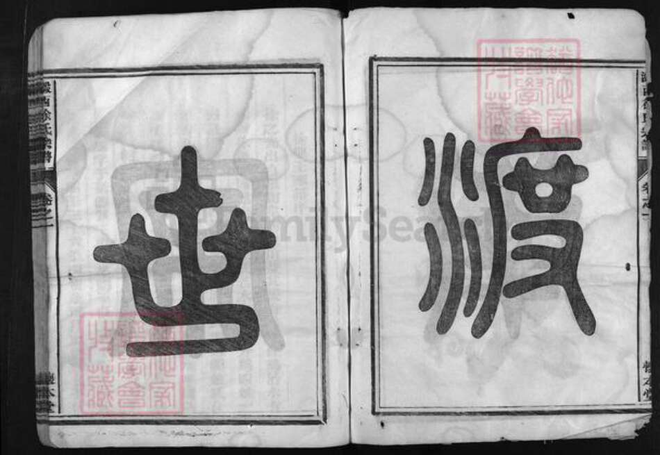 浙江省徐氏族谱-瀫西徐氏宗谱 [4卷].pdf电子版预览图4