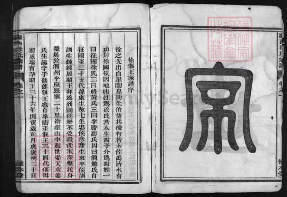 浙江省徐氏族谱-瀫西徐氏宗谱 [4卷].pdf电子版预览图5