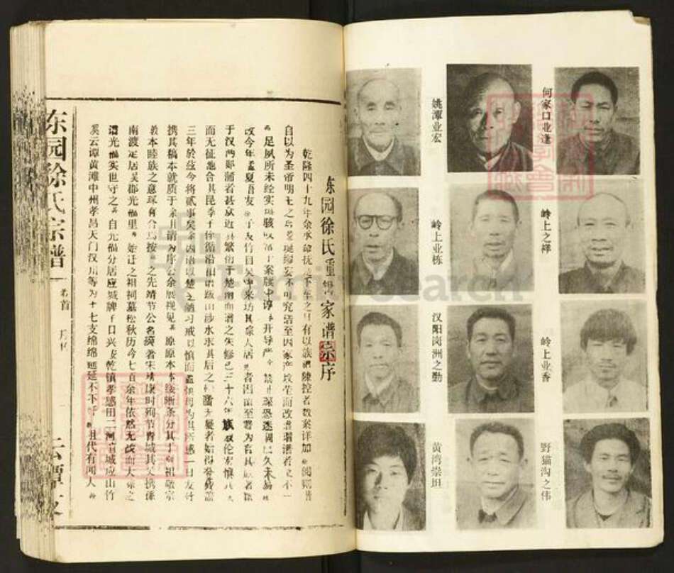 湖北省仙桃市徐氏东园堂族谱-东园徐氏宗谱.pdf电子版预览图5