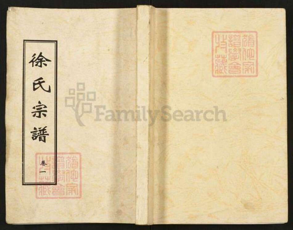 重庆市开州区徐氏族谱-徐氏宗谱.pdf电子版缩略图