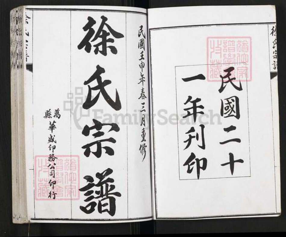 重庆市开州区徐氏族谱-徐氏宗谱.pdf电子版预览图2