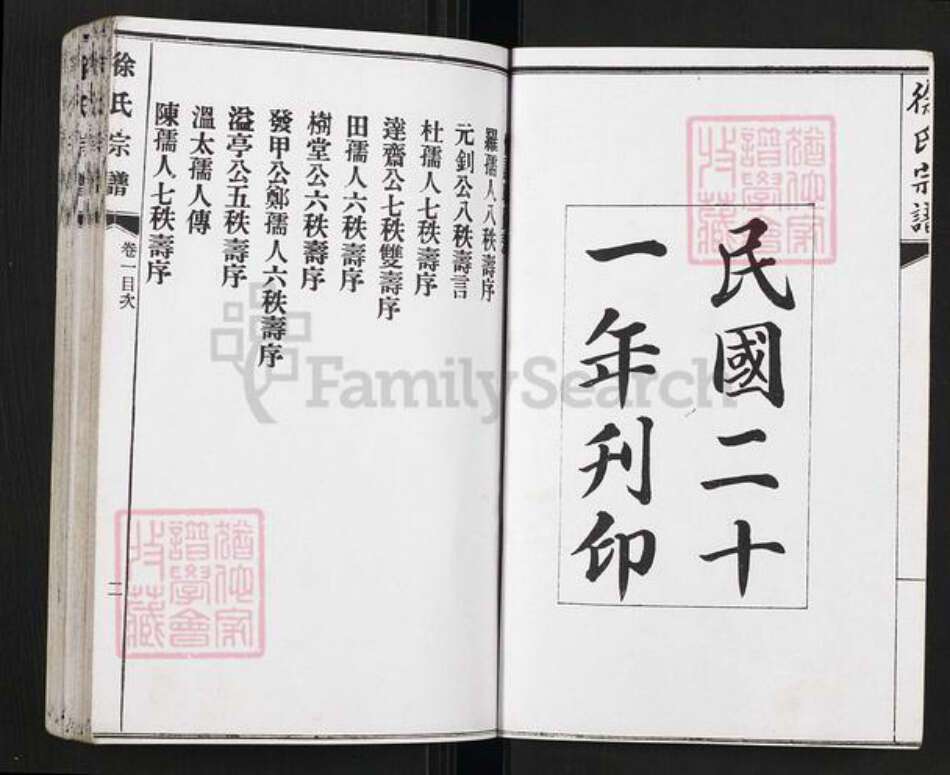 重庆市开州区徐氏族谱-徐氏宗谱.pdf电子版预览图3