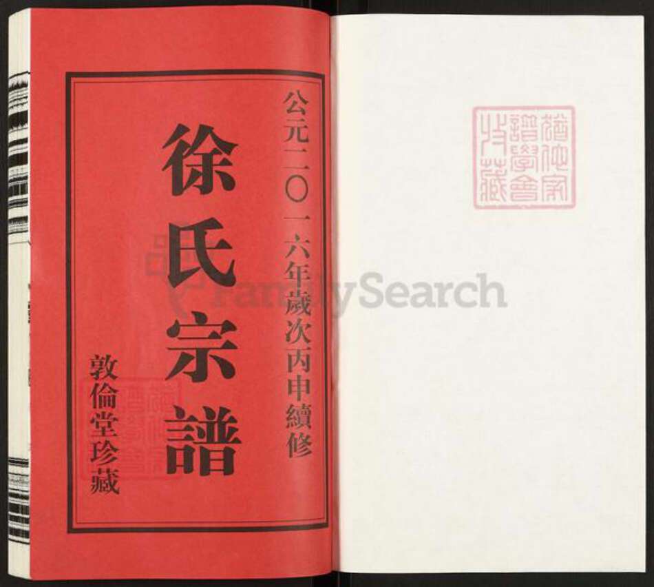 江苏省常州市武进县徐氏敦伦堂族谱-徐氏宗谱.pdf电子版预览图1