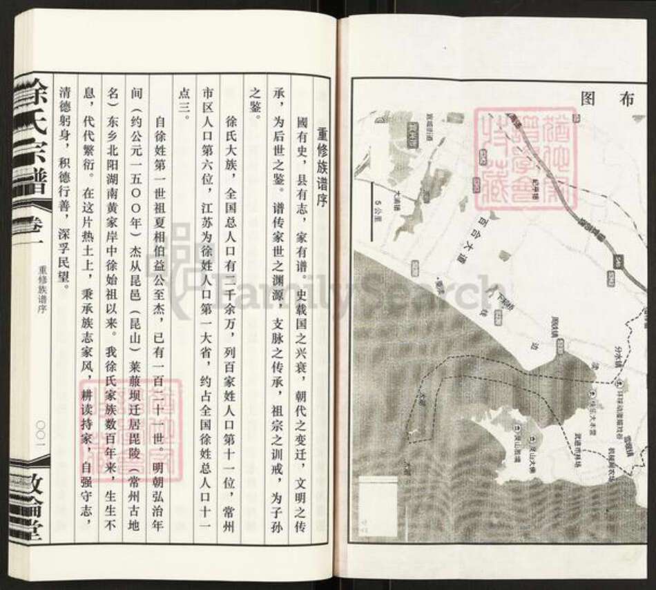 江苏省常州市武进县徐氏敦伦堂族谱-徐氏宗谱.pdf电子版预览图3