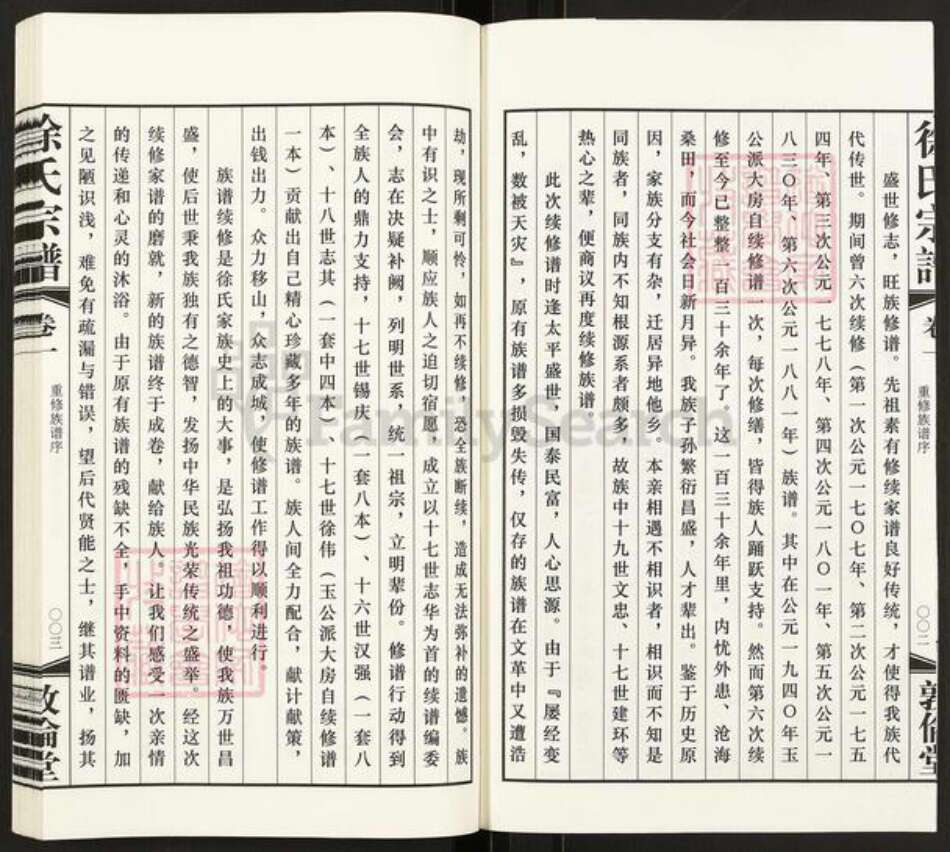 江苏省常州市武进县徐氏敦伦堂族谱-徐氏宗谱.pdf电子版预览图4