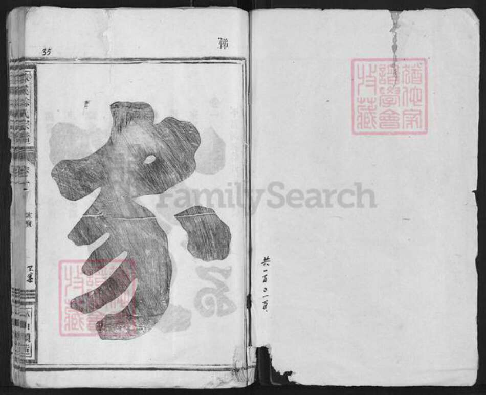 浙江省绍兴嵊州市长乐镇徐氏族谱-珠溪徐氏宗谱.pdf电子版预览图1