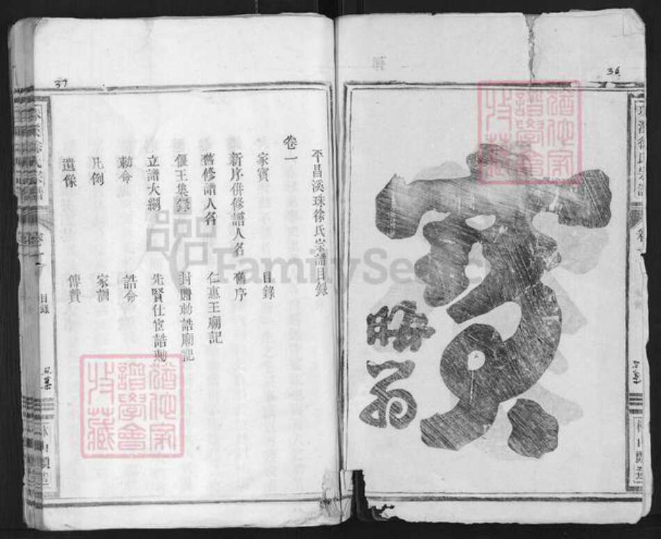 浙江省绍兴嵊州市长乐镇徐氏族谱-珠溪徐氏宗谱.pdf电子版预览图2