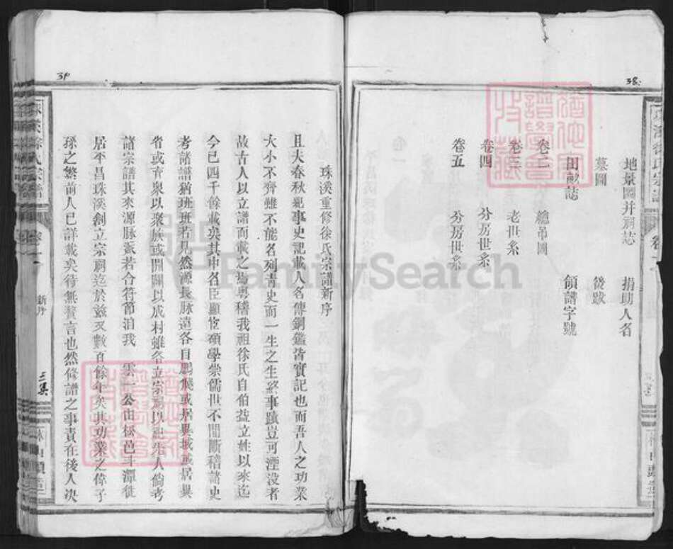 浙江省绍兴嵊州市长乐镇徐氏族谱-珠溪徐氏宗谱.pdf电子版预览图3