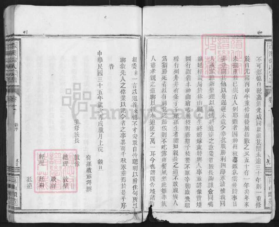 浙江省绍兴嵊州市长乐镇徐氏族谱-珠溪徐氏宗谱.pdf电子版预览图4