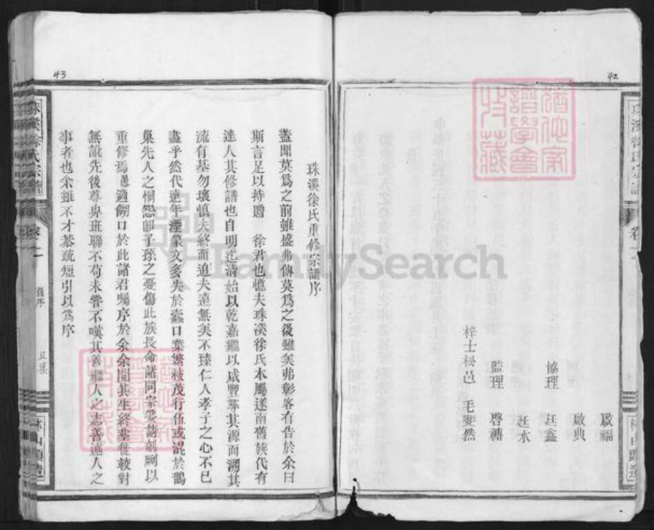 浙江省绍兴嵊州市长乐镇徐氏族谱-珠溪徐氏宗谱.pdf电子版预览图5