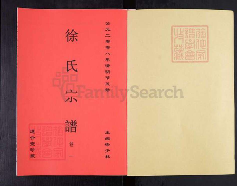 安徽省合肥市肥东县石塘镇徐氏通介堂族谱-徐氏宗谱.pdf电子版预览图1