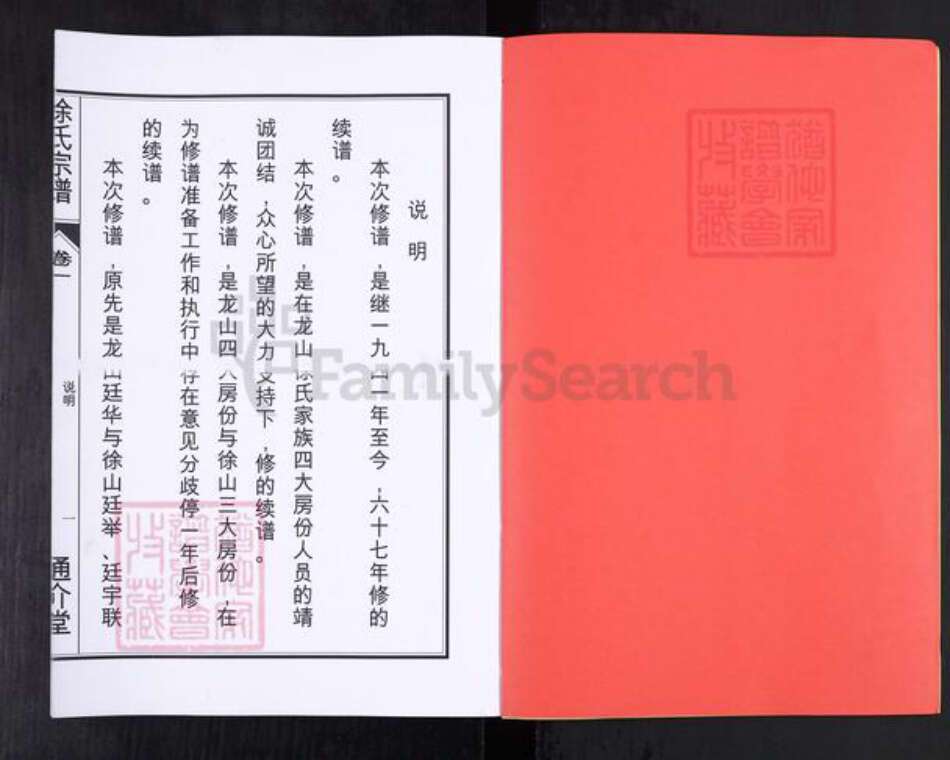 安徽省合肥市肥东县石塘镇徐氏通介堂族谱-徐氏宗谱.pdf电子版预览图2