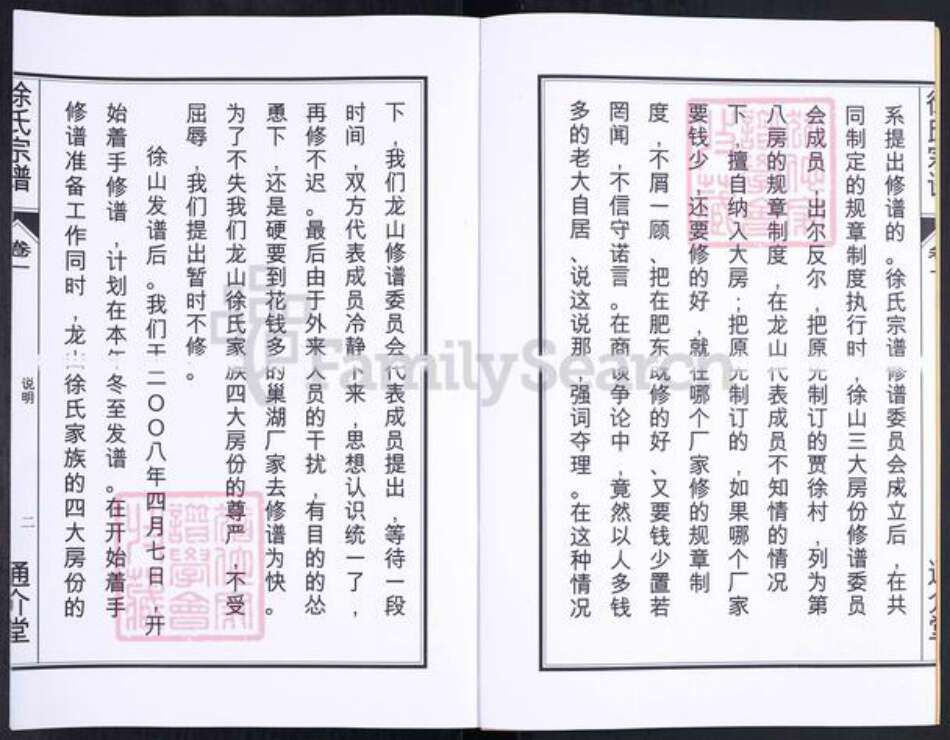 安徽省合肥市肥东县石塘镇徐氏通介堂族谱-徐氏宗谱.pdf电子版预览图3