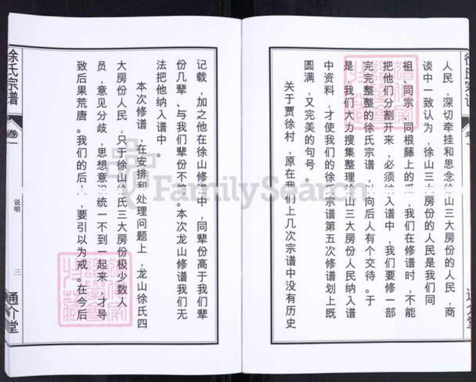 安徽省合肥市肥东县石塘镇徐氏通介堂族谱-徐氏宗谱.pdf电子版预览图4