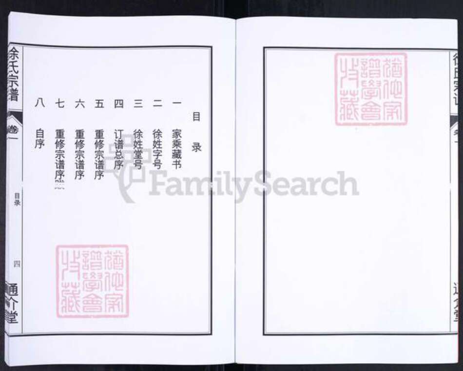 安徽省合肥市肥东县石塘镇徐氏通介堂族谱-徐氏宗谱.pdf电子版预览图5