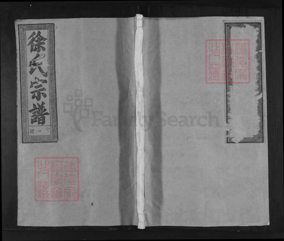 江西省上饶市上饶县煌固镇徐氏思默堂族谱-东海徐氏宗谱.pdf电子版缩略图