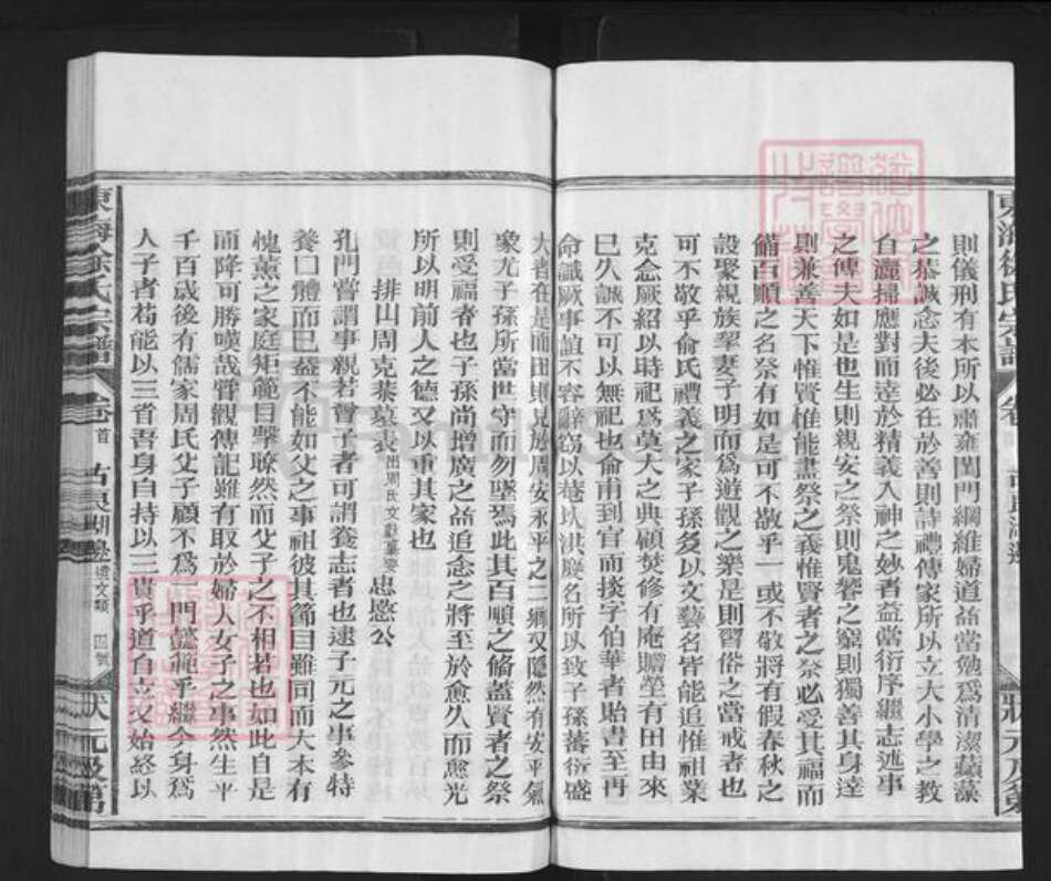 江西省上饶市上饶县煌固镇徐氏思默堂族谱-东海徐氏宗谱.pdf电子版预览图4