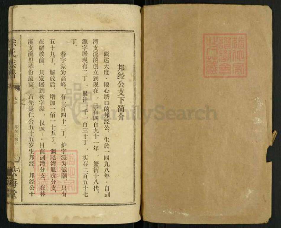 江西省宜春市丰城市曲江镇徐氏东海堂族谱-徐氏族谱.pdf电子版预览图1