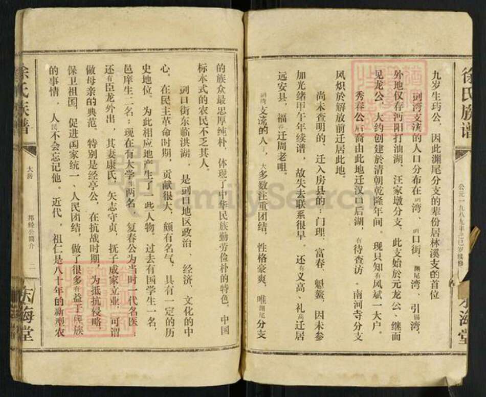 江西省宜春市丰城市曲江镇徐氏东海堂族谱-徐氏族谱.pdf电子版预览图2