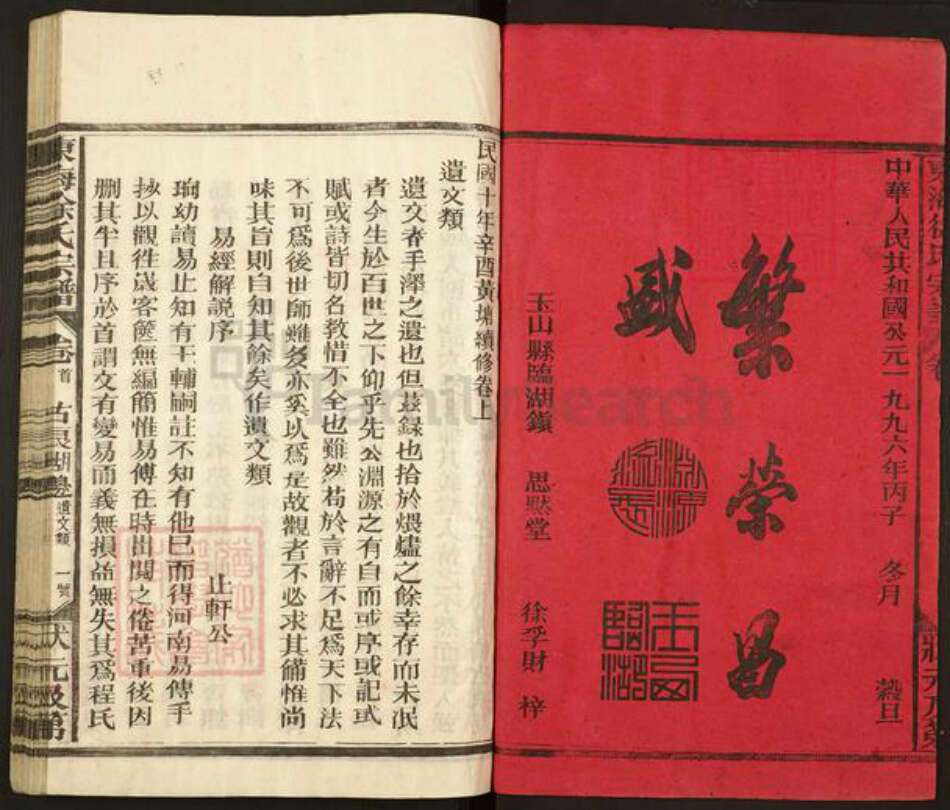 江西省上饶市上饶县煌固镇徐氏思默堂族谱-徐氏宗谱.pdf电子版预览图1