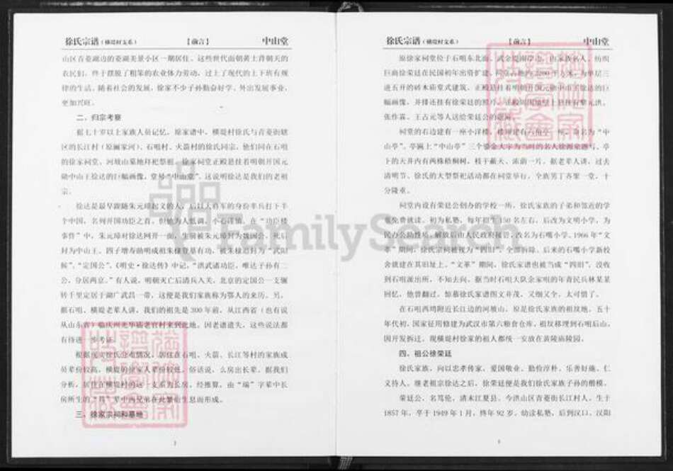 湖北省武汉市洪山区徐氏中山堂族谱-徐氏宗谱.横堤村支系.pdf电子版预览图3