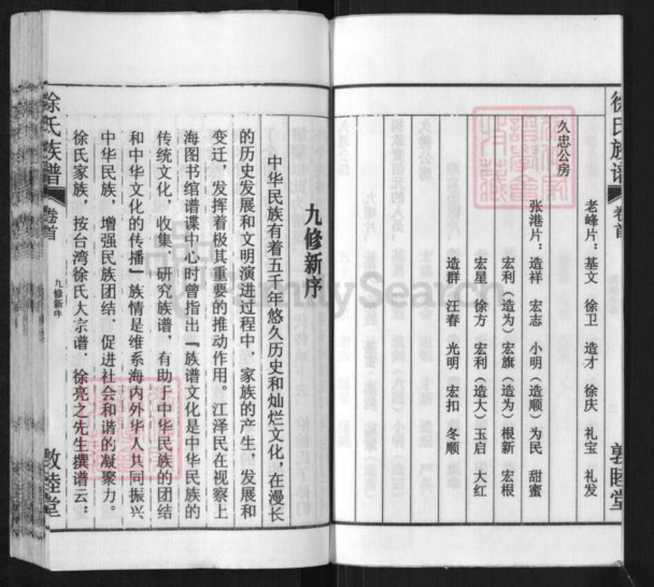 安徽省安庆市潜山市源潭镇徐氏敦睦堂族谱-徐氏族谱.pdf电子版预览图2