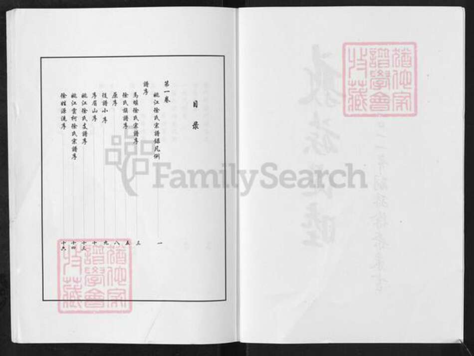 浙江省宁波市慈溪市横河镇徐氏敦睦堂族谱-姚江马堰徐氏宗谱.pdf电子版预览图3