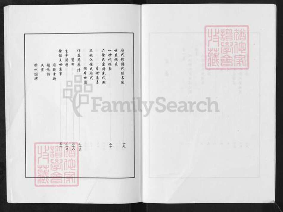 浙江省宁波市慈溪市横河镇徐氏敦睦堂族谱-姚江马堰徐氏宗谱.pdf电子版预览图4