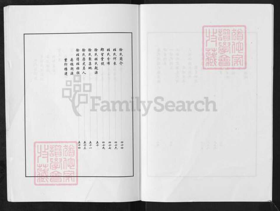 浙江省宁波市慈溪市横河镇徐氏敦睦堂族谱-姚江马堰徐氏宗谱.pdf电子版预览图5