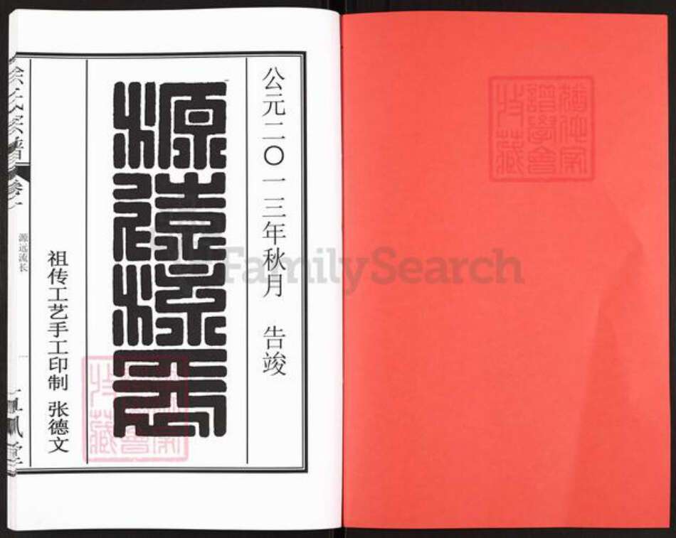 安徽省合肥市巢湖市黄麓镇徐氏五凤堂族谱-徐氏宗谱.pdf电子版预览图2