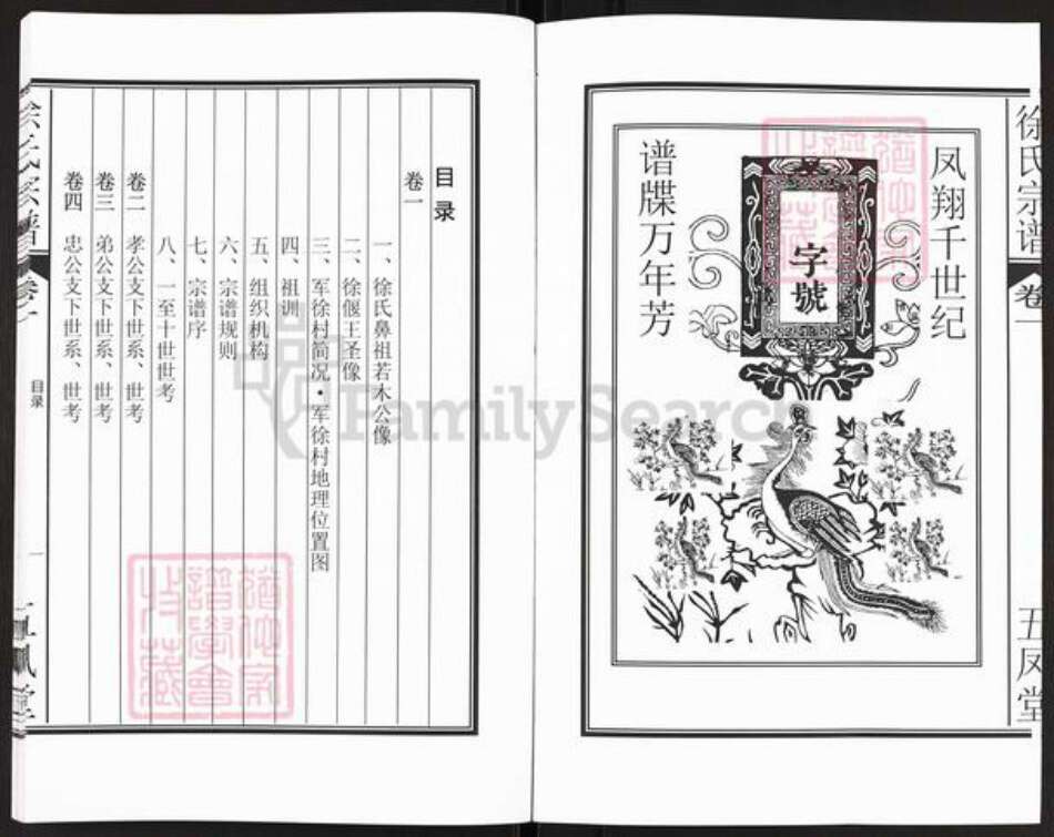 安徽省合肥市巢湖市黄麓镇徐氏五凤堂族谱-徐氏宗谱.pdf电子版预览图3