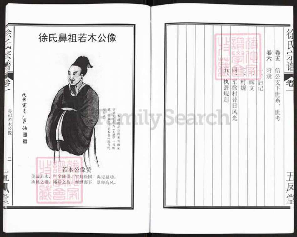 安徽省合肥市巢湖市黄麓镇徐氏五凤堂族谱-徐氏宗谱.pdf电子版预览图4