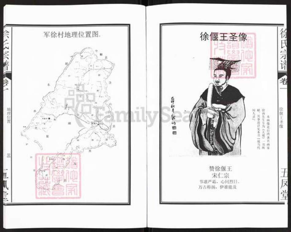 安徽省合肥市巢湖市黄麓镇徐氏五凤堂族谱-徐氏宗谱.pdf电子版预览图5