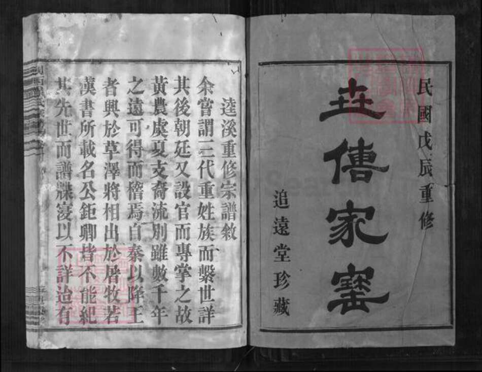 浙江省绍兴嵊州市甘霖镇徐氏追远堂族谱-剡卥徐氏宗谱.pdf电子版预览图1