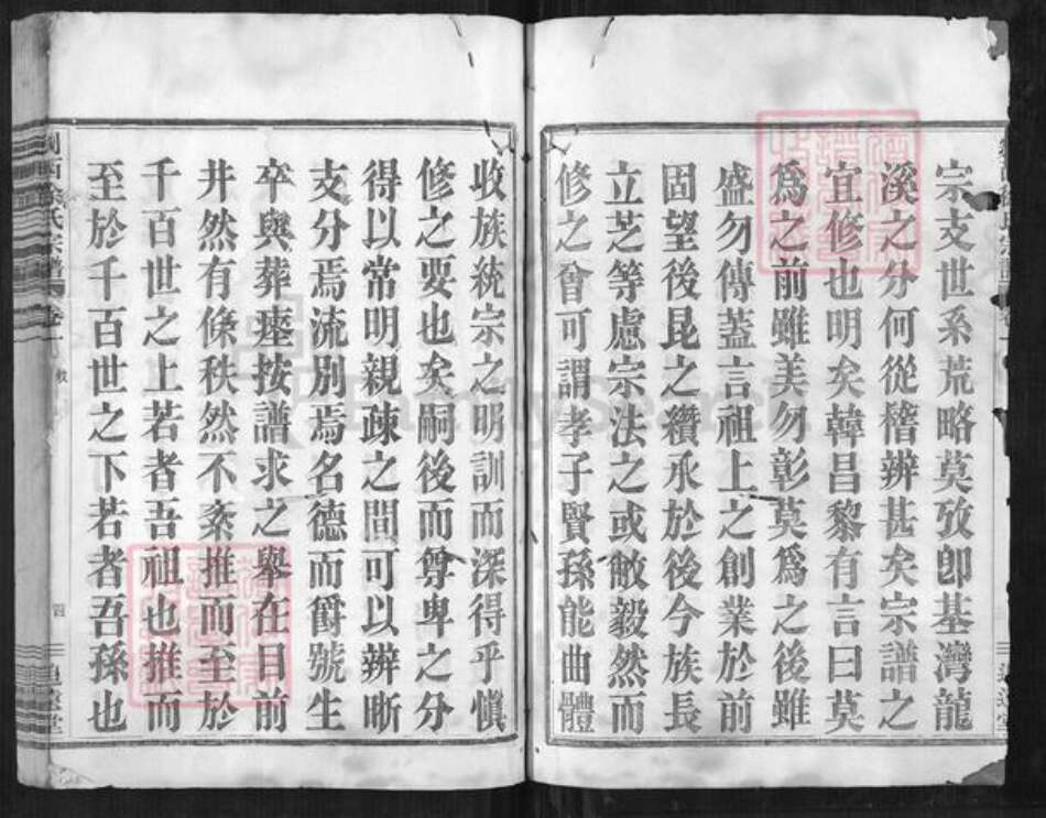 浙江省绍兴嵊州市甘霖镇徐氏追远堂族谱-剡卥徐氏宗谱.pdf电子版预览图4