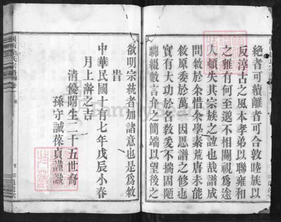 浙江省绍兴嵊州市甘霖镇徐氏追远堂族谱-剡卥徐氏宗谱.pdf电子版预览图5