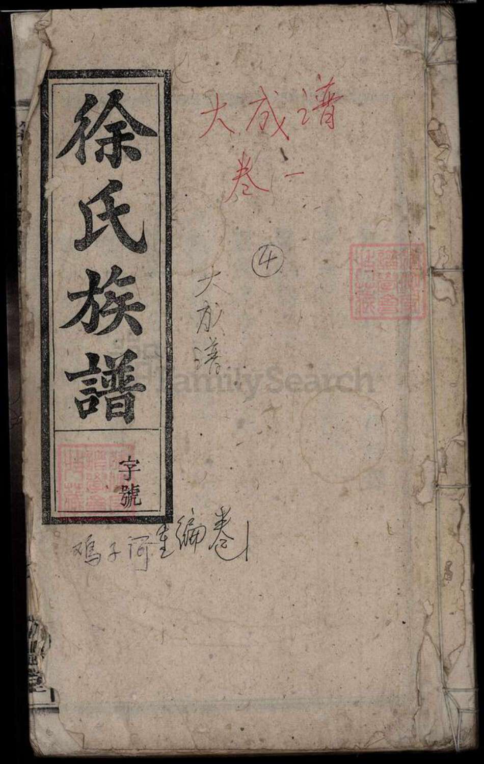 安徽省安庆市潜山市徐氏族谱-四修徐氏大成宗谱[3卷].pdf电子版缩略图